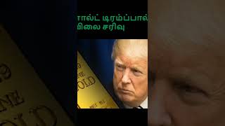 Import Tariff on China stockmarket tamil usstockmarket [upl. by Nojad]