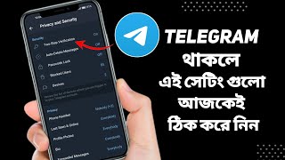 Telegram থাকলে এই সেটিং গুলো আজকেই ঠিক করে নিন  Must Be Change Telegram Setting [upl. by Eenhpad]