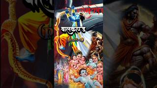 Ramayan बालकाण्ड part1 ramayana ram shorts [upl. by Silin720]