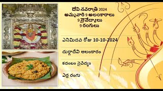 Day 8  Kadambam Naivedyam for Durga Devi  కదంబం నైవేద్యం  దుర్గాదేవి కోసం [upl. by Beaston]