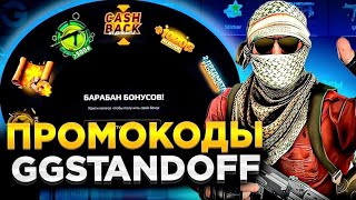 10 ПРОМОКОДОВ НА БАРАБАН БОНУСОВ GGSTANDOFF 💎 промокоды ggstandoff барабан [upl. by Anirtak]