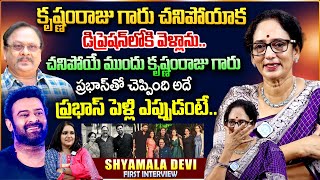 Krishnam Raju Wife Shyamala Devi Exclusive Interview  Shyamala Devi About Hero Prabas Marriage [upl. by Esirahs]