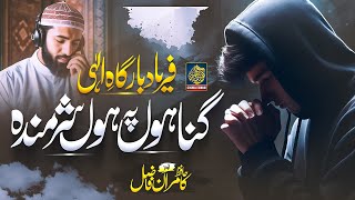 Heart Touching Munajat  Gunahon Pe Hoon Sharminda  Hafiz Kamran Fazil  Gosha e Tanhai [upl. by Lytle]