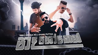 K80 x Shan Putha x Prasa Kg  Naa Shoken නෑ ශෝකෙන්  Official Visualizer [upl. by Aisyram]