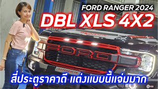 Ford Ranger XLS 2024 กันชนเหล็กทั้งคันพี่ไหวไหม [upl. by Eisor]