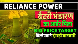 rpower share latest news  r power share latest news today  reliance power stock news q2 results 💸📰 [upl. by Adelbert392]