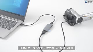 ビデオカメラやデジカメがWEBカメラに！HDMI出力映像をパソコンに取り込めるキャプチャーアダプタ。高画質でクリアな映像が配信可能 USBCVHDUVC1 [upl. by Harraf]