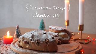 Stollen 슈톨렌  Perfect Dessert for Christmas🎄  SweetHailey [upl. by Morganne]