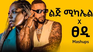 Lij Michael Ft Tsedi  ልጅ ሚካኤል ft ፀዲ  Mashup Music By Samy Beatz [upl. by Eniledam]