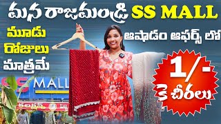 ashadam offers in ssmall rajamandry saree 1 only  3days sale in rajamandry [upl. by Katherine]