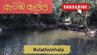 Best Place For A Picnic  Ataba Ella Bulathsinhala  Egaloya  Kithul Raa Tharaka Hotel [upl. by Auhsej]