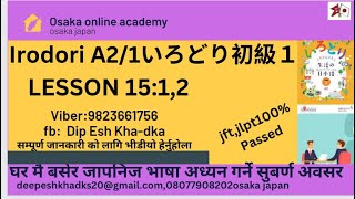 IRODORI LESSON 1512 COMPLET COURSE COURSE EXPLANATION [upl. by Haerr]