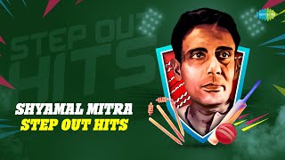 Shyamal Mitra Step Out Hits  Ami Cheye Cheye Dekhi  Dekhuk Para Porshite  Bangla Gaan T20 [upl. by Elbertina]