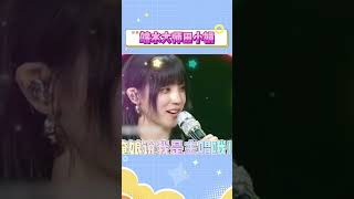 端水大师田小娟田小娟gidle kpop [upl. by Atilem]