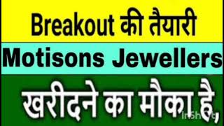 Motisons jewellers Share Target Price  Motisons jewellers Share Latest News  Hold Or Sell [upl. by Korfonta294]