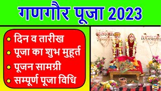 Gangaur Puja 2023 Date Time  गणगौर पूजा 2023 कब है  Gauri Teej 2023 Gangaur 2023 kab hai gangaur [upl. by Ysus]