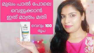 മുഖം വെളുക്കാൻ 100 രൂപ 😲Olay Natural White Cream Review malayalam Whitening cream Review malayalam [upl. by Egwan498]