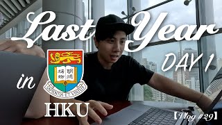 【Vlog 29】🎒Year 4開學第一天｜最後一年大學生涯開始了｜排隊壞𨋢樣樣齊｜讀左四年HKU係零進步 [upl. by Adnovad]