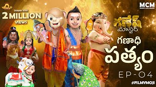 Filmymoji  Middle Class Madhu  Ganesh Master  Ghanadipathyam  Episode 04  MCM [upl. by Pelligrini]