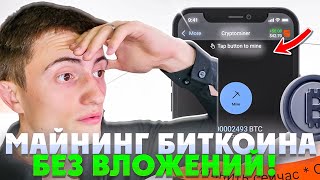 МАЙНИНГ С ТЕЛЕФОНА БЕЗ ВЛОЖЕНИЙ 😱 1000 РЕАЛЬНЫЙ ЗАРАБОТОК FOREX CLUB LIBERTEX [upl. by Obelia]