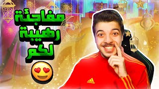 جدول رمضان واقوى فعاليات مع المتابعين كل عام وانتم بخير 😍 [upl. by Jd865]