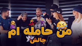 مامان من حامله ام 😳 چالش [upl. by Hazard]