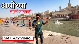 Ayodhya Ram Mandir  Ayodhya Tour  Ayodhya Vlog  Ayodhya Trip Plan  Ayodhya Mandir [upl. by Airrat]