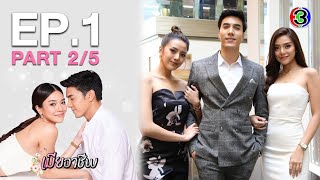 เมียอาชีพ PerfectWife EP1 ตอนที่ 25  150763  Ch3Thailand [upl. by Merat]