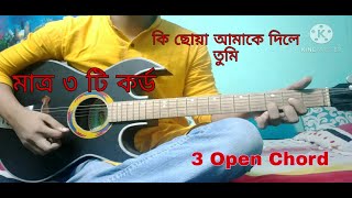 Ekhon to somoy valobashar guitar chords and lesson  Keyamot theke keyamot porjonto [upl. by Epps]