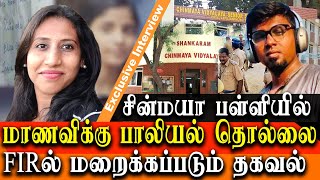 coimbatore rs puram chinmaya vidyalaya pontharani issue police hiding Facts  Exclusive [upl. by Finbur]