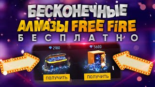 Как бесплатно получить Алмазы в фри фаер в Gift Fever честный способ получения алмазов в Free Fire [upl. by Kylie]