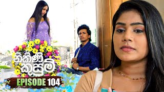 Nikini Kusum නිකිණි කුසුම්  Episode 104  12th February 2024 [upl. by Atiana]