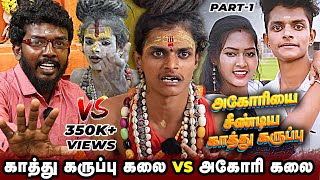 கலை கதைய முடிச்சிருவேன் அகோரியை சீண்டிய காத்து கருப்பு கலை  Aghori Kalai VS Kathu Karuppu kalai [upl. by Adnic]