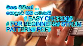 Mage jivithe sondure oba pamani guitareasy chords strum patternpdfmanjula pushpakumaraEm C D [upl. by Cadell19]