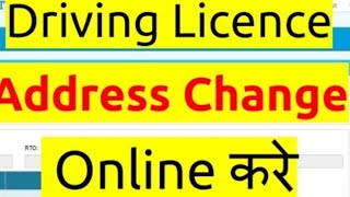 Driving licence address change online 2023  How to change address in driving licence  DL address [upl. by Asa]