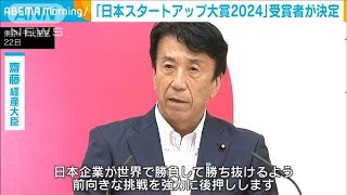 日本スタートアップ大賞2024 “働き甲斐”の実現をサポートする企業が大賞に2024年7月22日 [upl. by Nim]