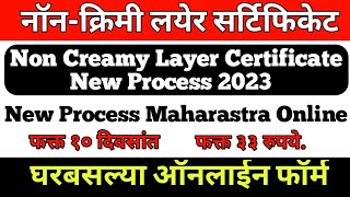 non creamy layer certificate online maharashtra  non creamy layer certificate online apply 2023 [upl. by Eelinej]