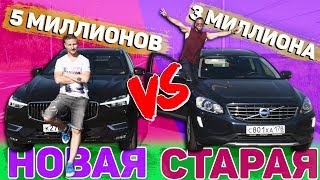 Моя VOLVO VS Новая VOLVO XC60 2018 года кто кого [upl. by Wagner]