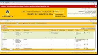 Участие в процедуре опроса рынка на Секции «Закупочные процедуры ПАО «НК «Роснефть» [upl. by Esorylime416]