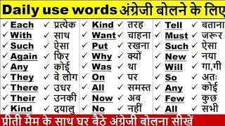 Daily Use Word For Lerning English  English To Hindi Word Meaning [upl. by Amilah]