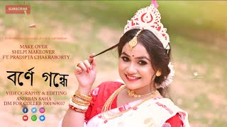 Borne gondhe  বর্ণে গন্ধে । Tumi Shudhu Tumi  Rishi Panda cover I Best Wedding Video 2024 [upl. by Rudelson505]