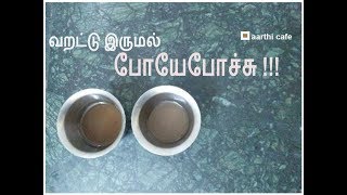 Home Remedies for Dry Cough and Throat Infections  வறட்டு இருமல் போயேபோச்சு [upl. by Mharg]