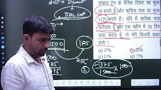 Live mathematics class for competitive exams topic percentage part 32 [upl. by Crane114]