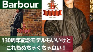 神コラボ！！Barbour x Baracuta Wax Jacket！かっこよ過ぎ！！ [upl. by Aneeras]