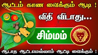 ஆடி மாதத்தில் தேடி வரும் அம்மன்  சிம்மம்  அம்மனிடம் மண்டியிடுங்கள் நிச்சயம் நடக்கும்  simmam [upl. by Eentrok]