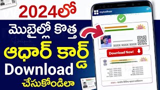 How to Download Aadhar Card Online in Telugu 2024  Aadhar card download Telugu  New Video 2024 [upl. by Haidebez]