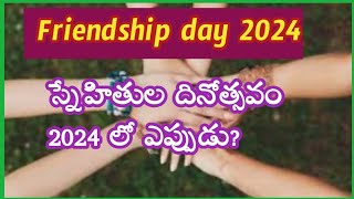 Friendship day 2024 date in teluguFriendship day 2024 [upl. by Oidivo]