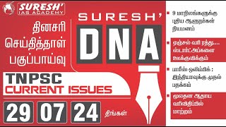 DAILY NEWSPAPER ANALYSIS  TNPSC MAINS CURRENT ISSUES  Suresh IAS Academy [upl. by Elyse]