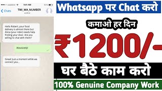 Whatsapp पर Chat करके कमाओ हर दिन 1200 Online Jobs At Home Work from Home Jobs Job Jobs 2024 [upl. by Dalenna]