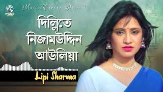 Dillite Nizamuddin Auliya  Lipi Sharmal  Chanchal  Bangla Folk Song 2024 [upl. by Cathey861]